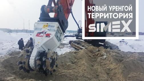 фреза Simex для мерзлоты