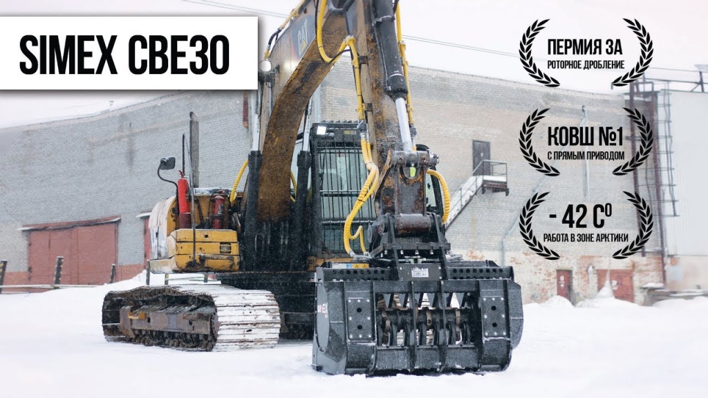 Дробильный ковш Simex CBE30 Дробильный ковш Simex
